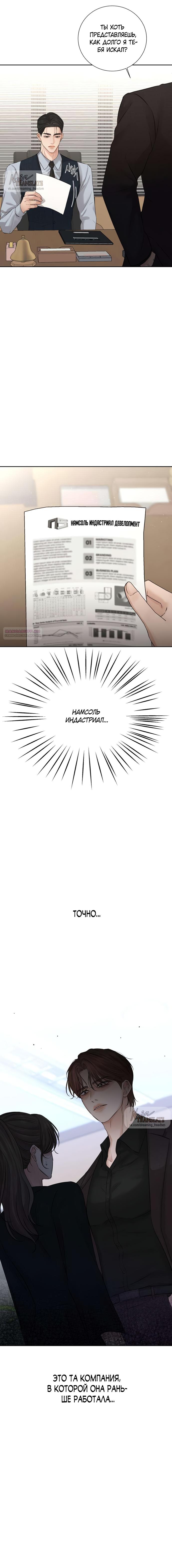 Манга Чистая любовь злодея - Глава 16 Страница 2