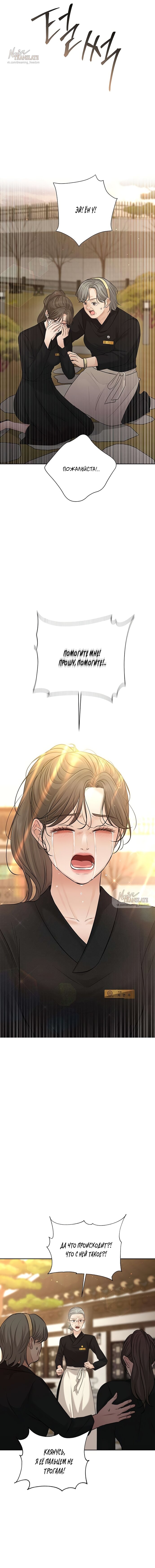 Манга Чистая любовь злодея - Глава 16 Страница 17