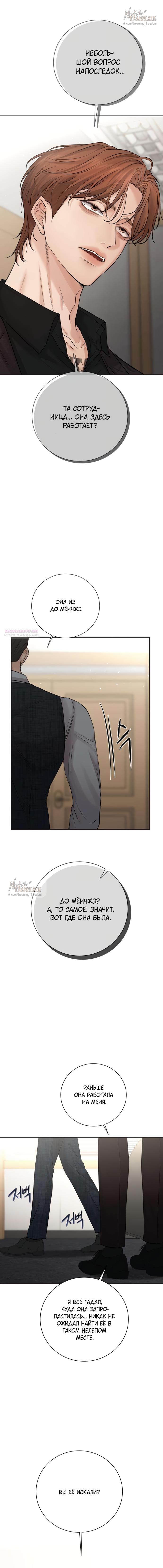 Манга Чистая любовь злодея - Глава 16 Страница 10