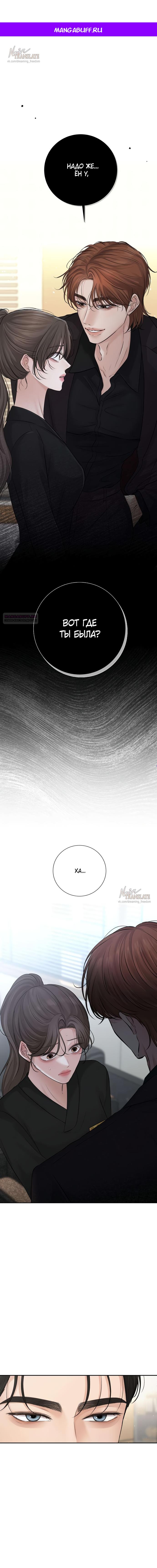 Манга Чистая любовь злодея - Глава 16 Страница 1