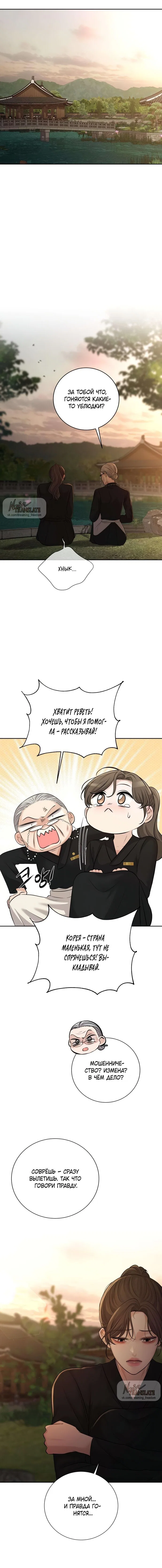 Манга Чистая любовь злодея - Глава 16 Страница 19