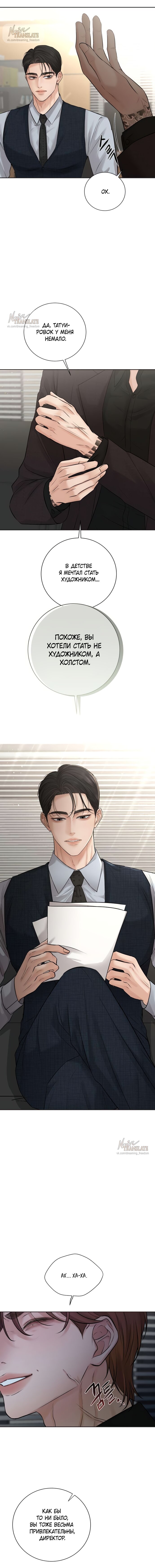 Манга Чистая любовь злодея - Глава 16 Страница 8