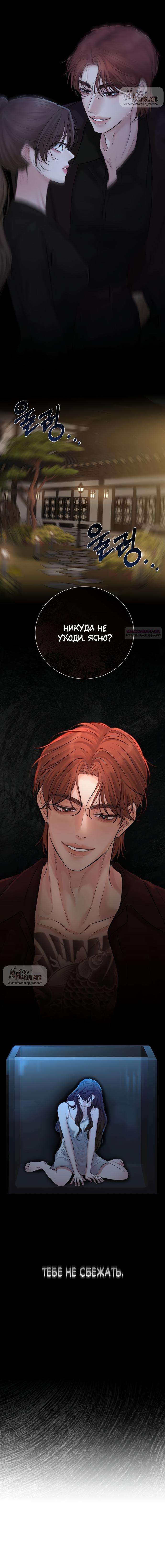 Манга Чистая любовь злодея - Глава 16 Страница 14