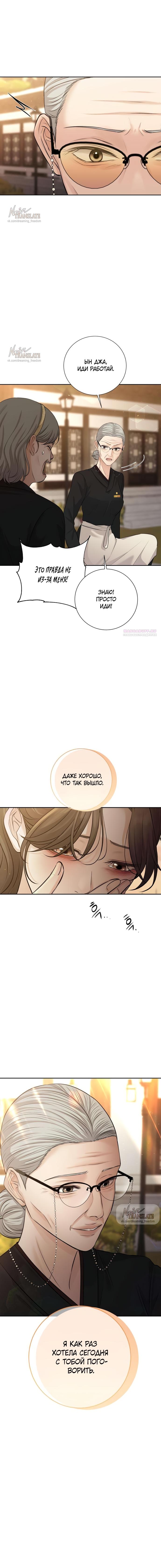 Манга Чистая любовь злодея - Глава 16 Страница 18