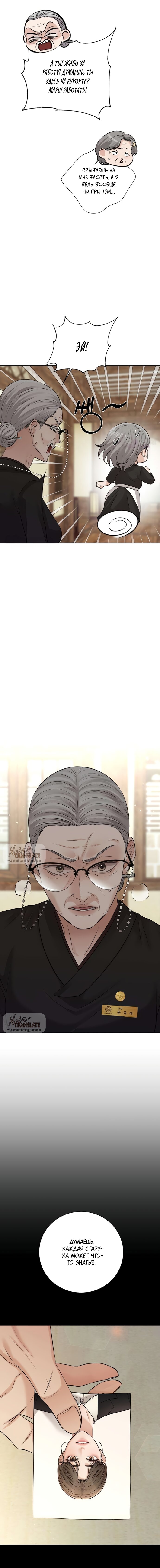 Манга Чистая любовь злодея - Глава 15 Страница 12