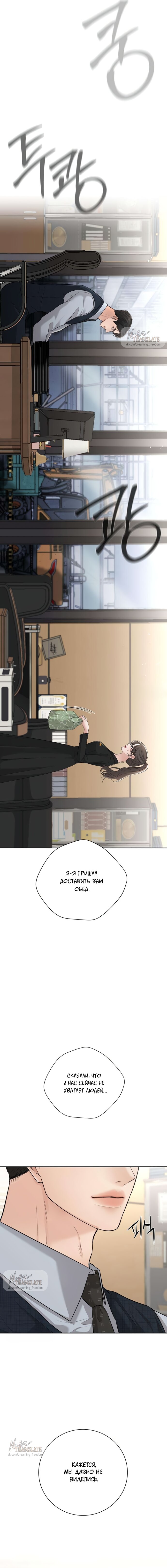 Манга Чистая любовь злодея - Глава 15 Страница 19