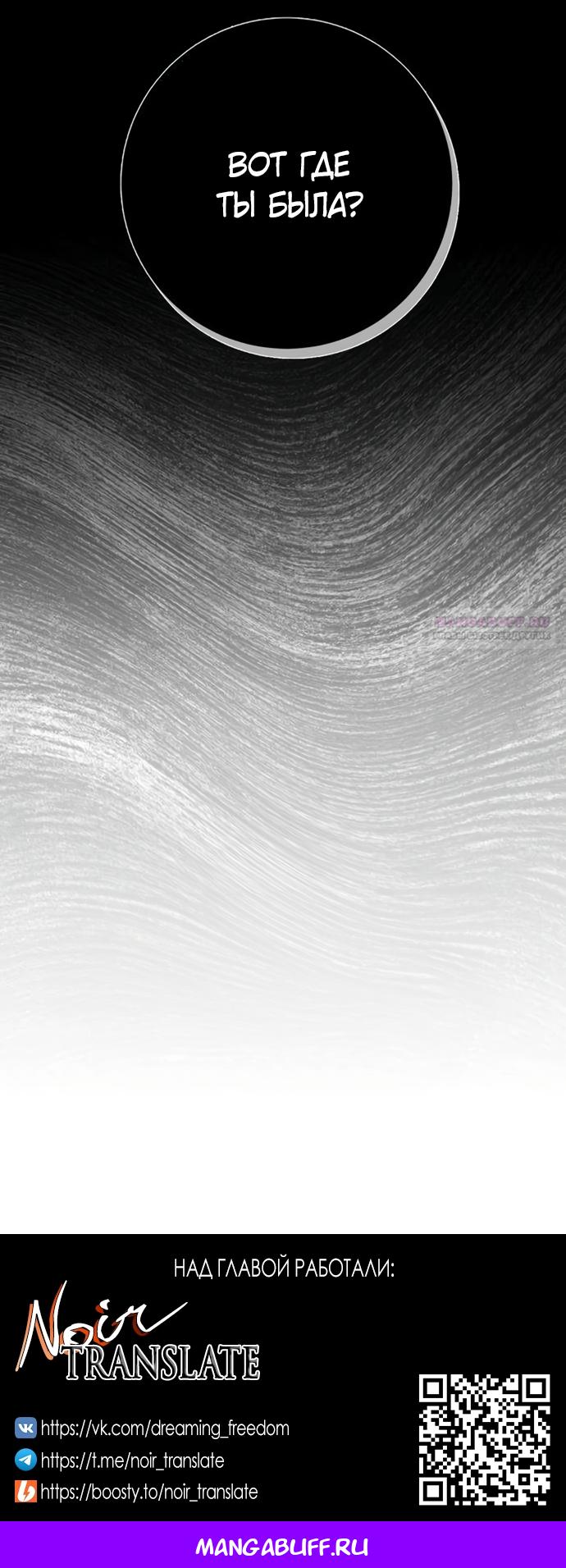 Манга Чистая любовь злодея - Глава 15 Страница 23