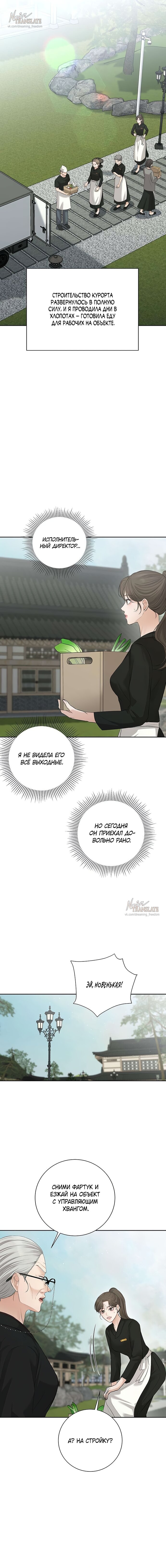 Манга Чистая любовь злодея - Глава 15 Страница 15