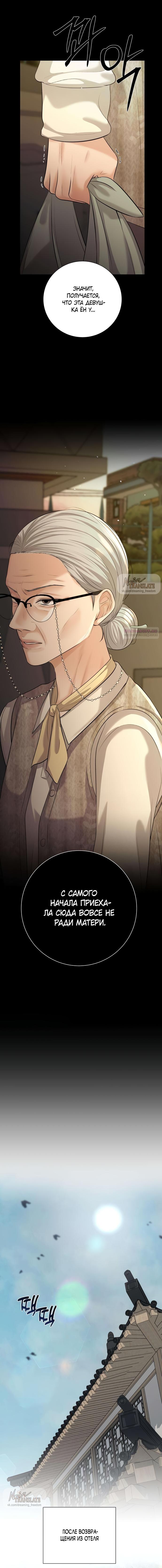 Манга Чистая любовь злодея - Глава 15 Страница 14