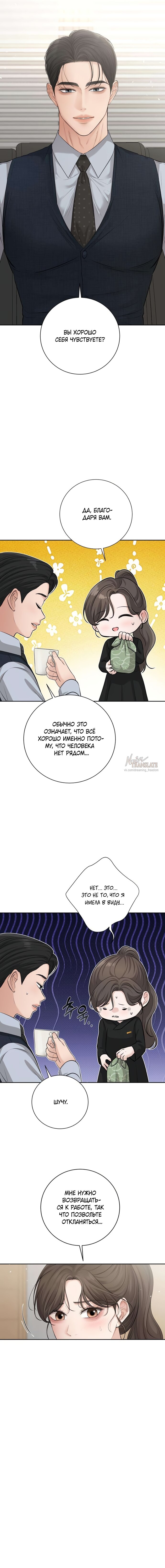 Манга Чистая любовь злодея - Глава 15 Страница 20