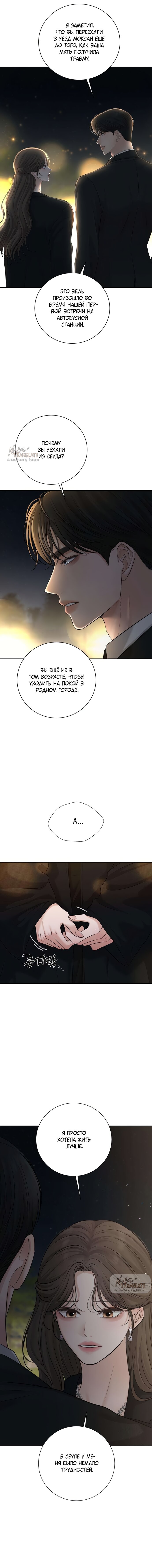 Манга Чистая любовь злодея - Глава 15 Страница 4