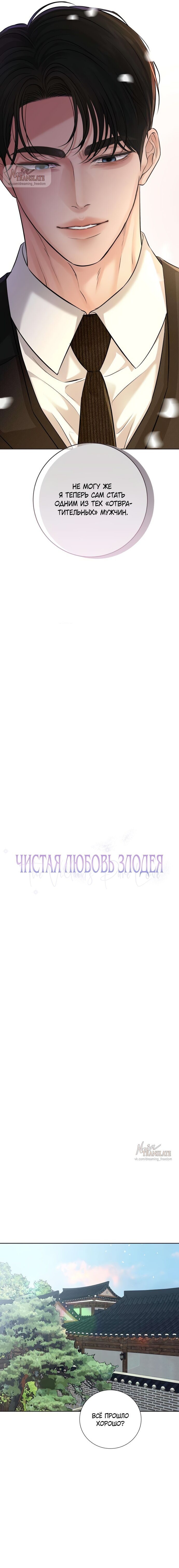 Манга Чистая любовь злодея - Глава 15 Страница 9