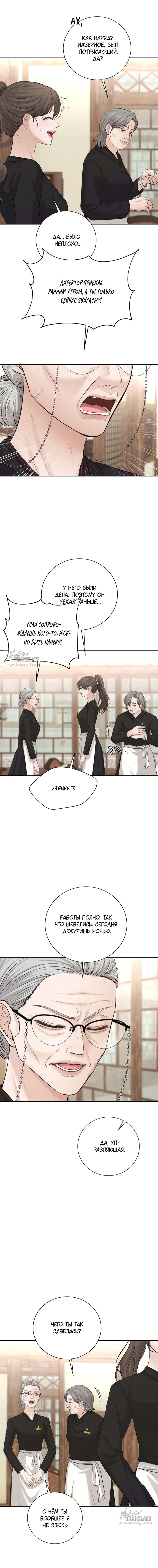 Манга Чистая любовь злодея - Глава 15 Страница 11