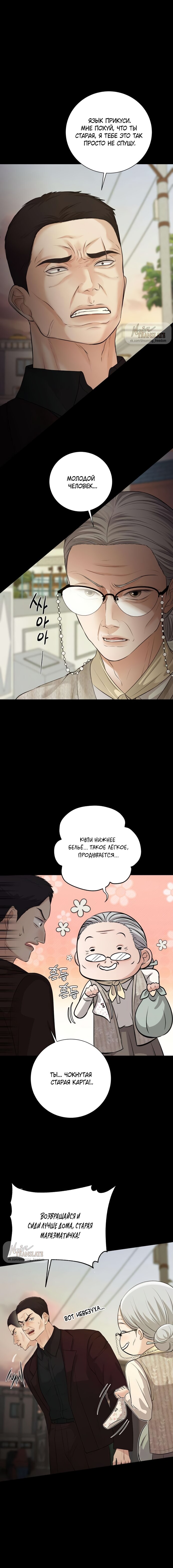 Манга Чистая любовь злодея - Глава 15 Страница 13