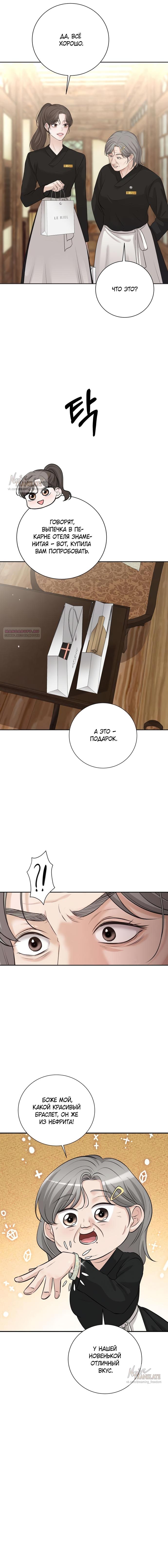 Манга Чистая любовь злодея - Глава 15 Страница 10