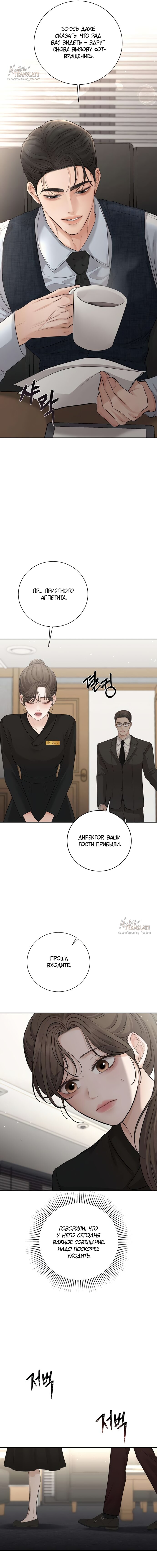 Манга Чистая любовь злодея - Глава 15 Страница 21
