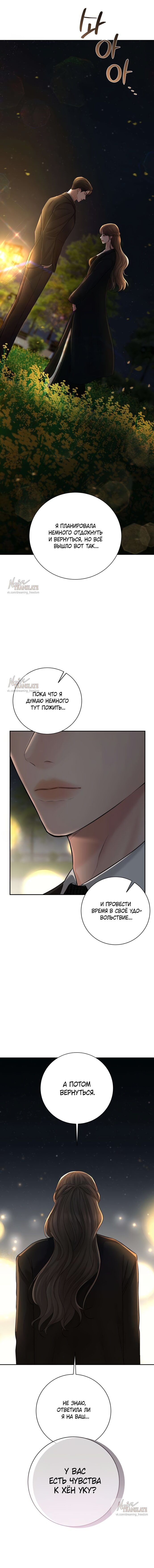 Манга Чистая любовь злодея - Глава 15 Страница 5