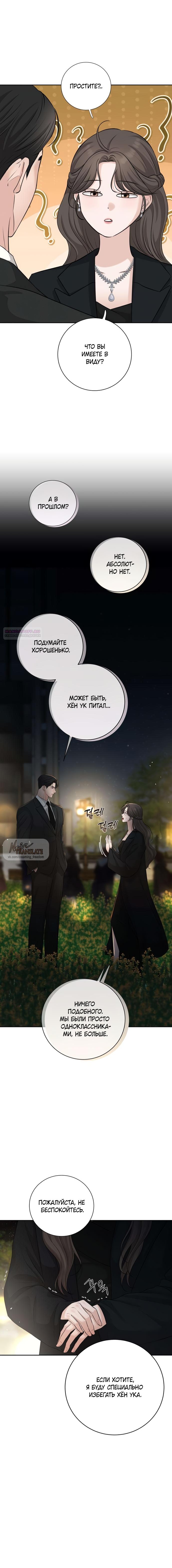 Манга Чистая любовь злодея - Глава 15 Страница 6
