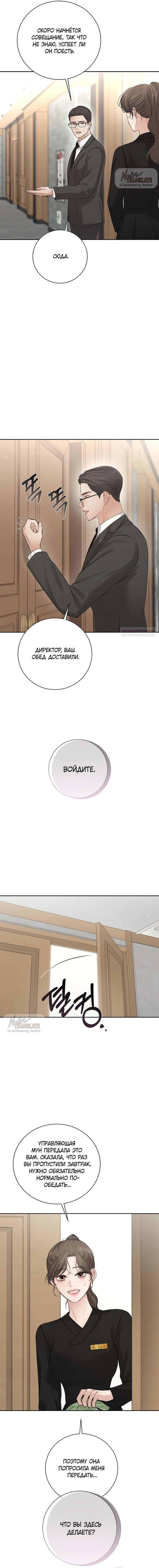 Манга Чистая любовь злодея - Глава 15 Страница 18