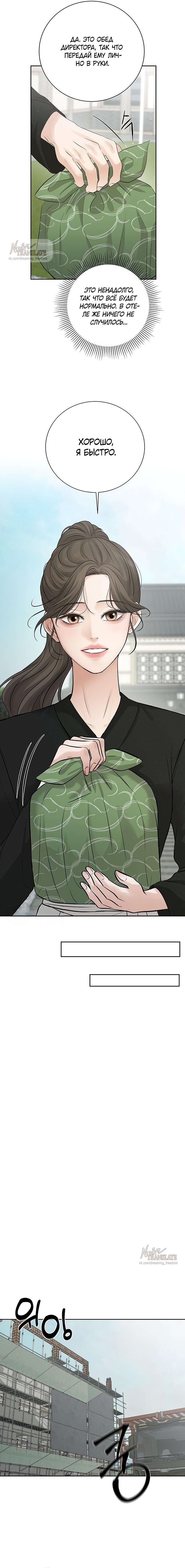 Манга Чистая любовь злодея - Глава 15 Страница 16