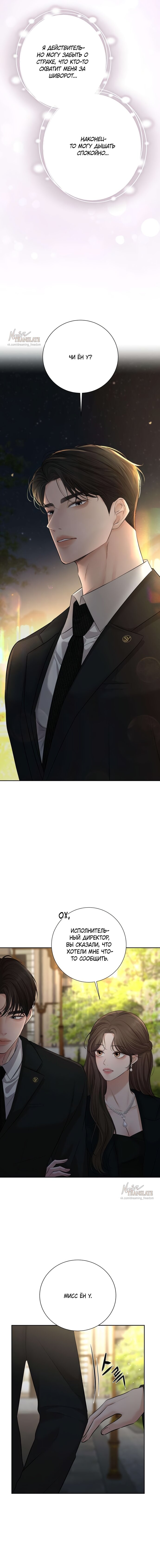 Манга Чистая любовь злодея - Глава 15 Страница 3