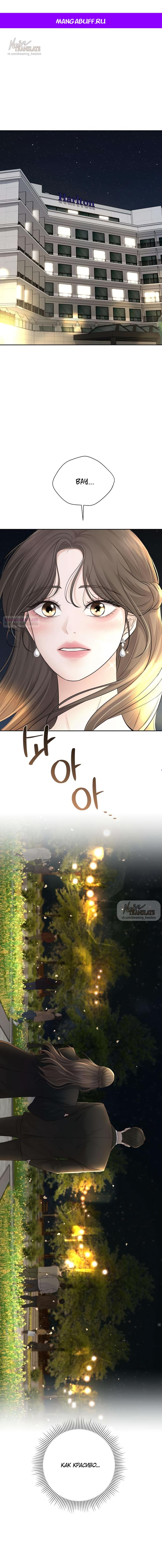 Манга Чистая любовь злодея - Глава 15 Страница 1