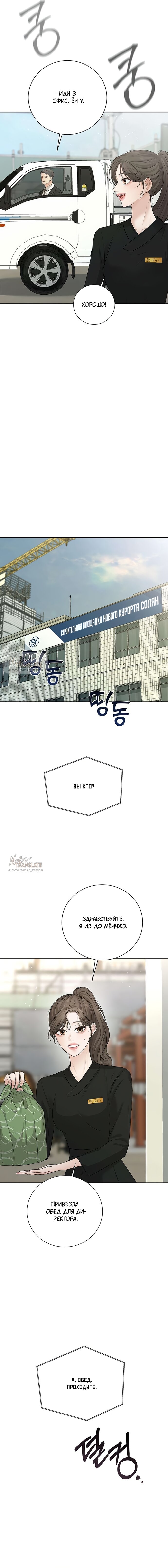 Манга Чистая любовь злодея - Глава 15 Страница 17