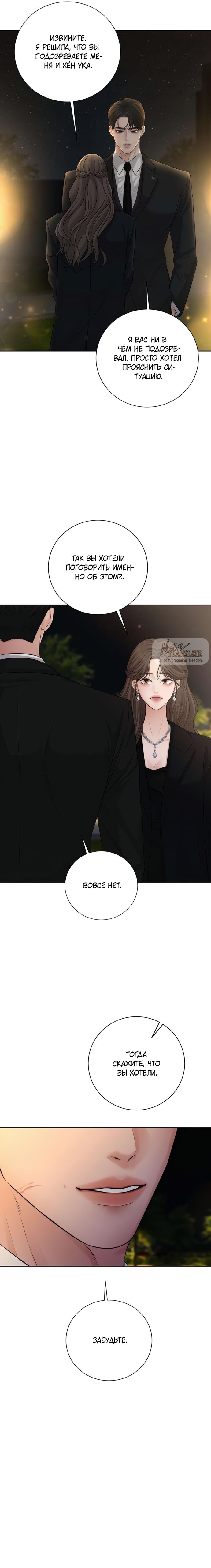 Манга Чистая любовь злодея - Глава 15 Страница 8