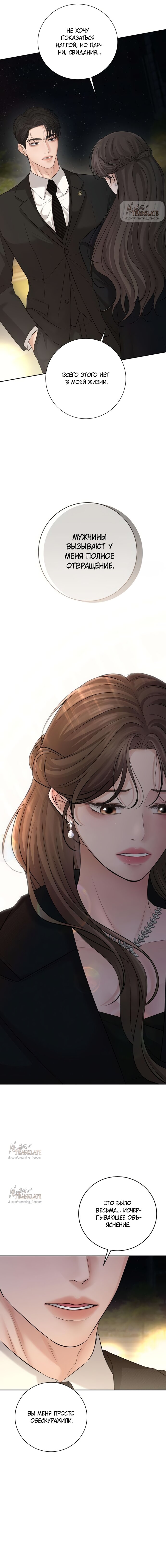 Манга Чистая любовь злодея - Глава 15 Страница 7