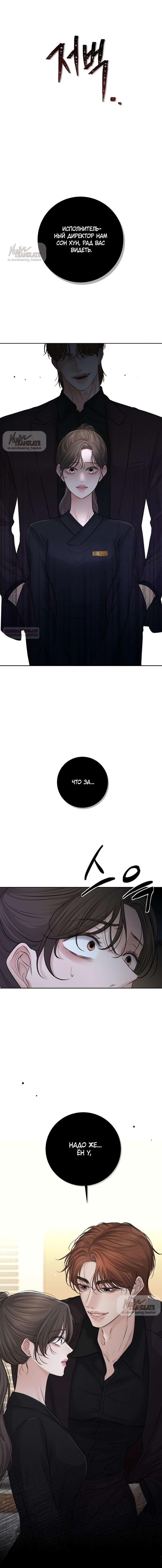 Манга Чистая любовь злодея - Глава 15 Страница 22
