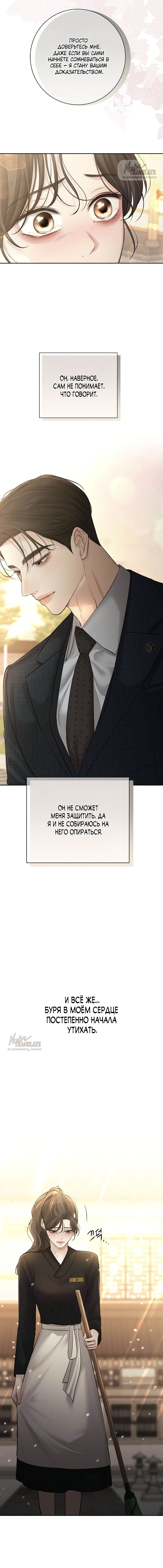 Манга Чистая любовь злодея - Глава 17 Страница 21