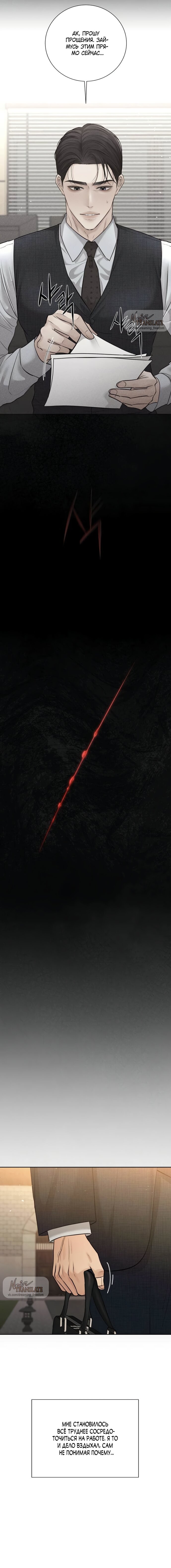 Манга Чистая любовь злодея - Глава 17 Страница 12