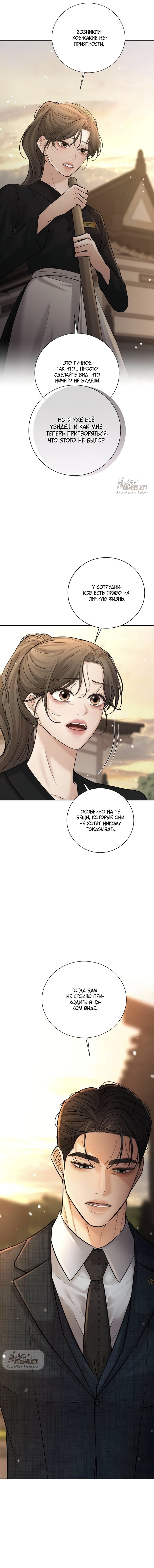 Манга Чистая любовь злодея - Глава 17 Страница 17