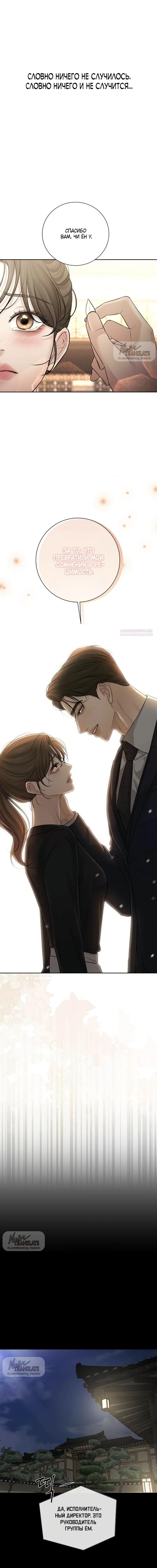 Манга Чистая любовь злодея - Глава 17 Страница 22