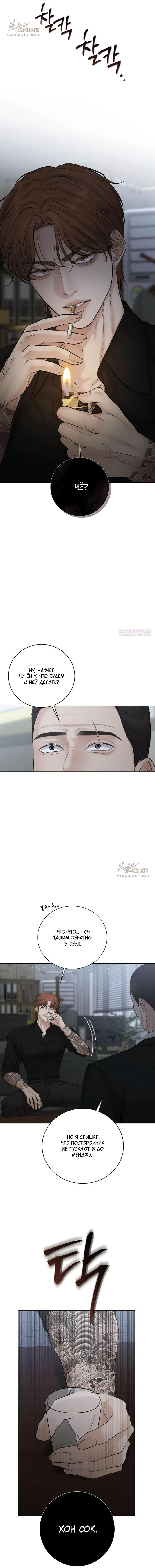 Манга Чистая любовь злодея - Глава 17 Страница 2