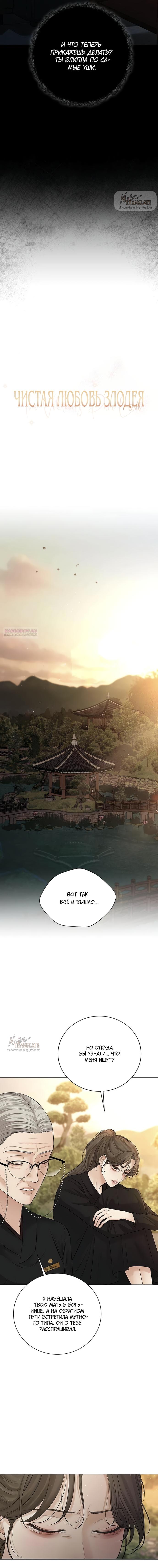 Манга Чистая любовь злодея - Глава 17 Страница 6