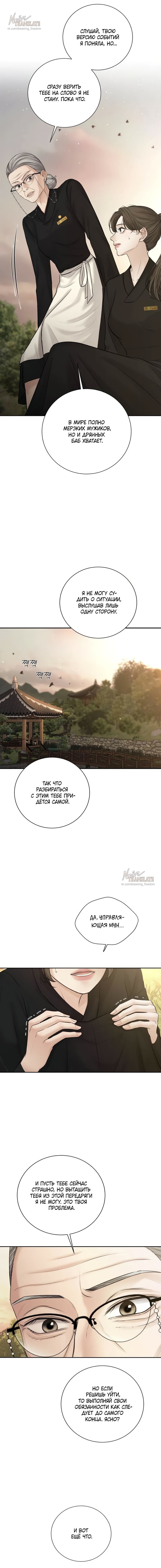 Манга Чистая любовь злодея - Глава 17 Страница 8