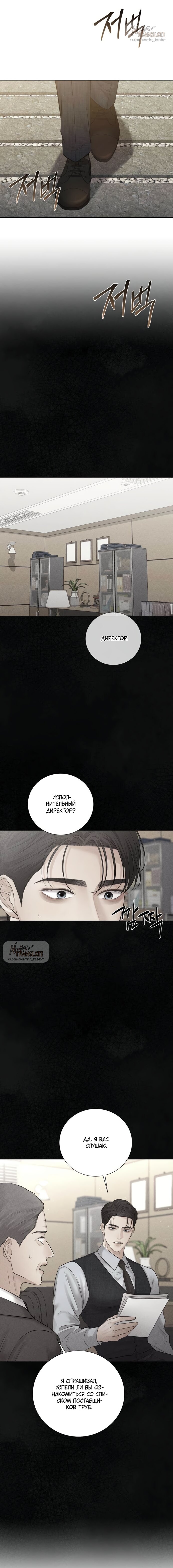 Манга Чистая любовь злодея - Глава 17 Страница 11