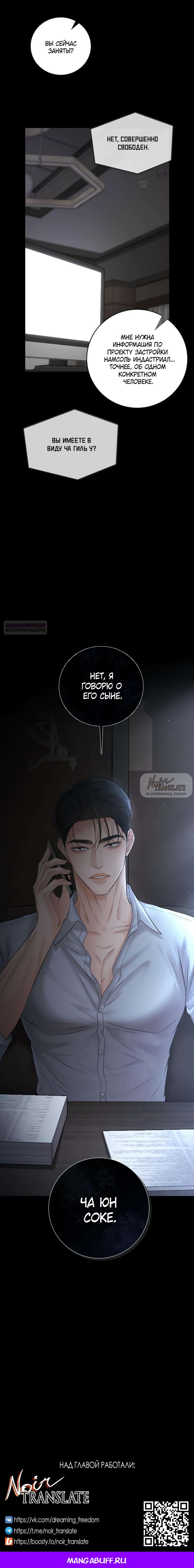 Манга Чистая любовь злодея - Глава 17 Страница 23