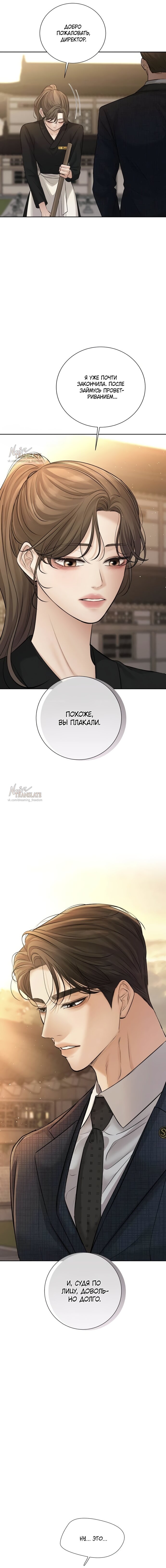 Манга Чистая любовь злодея - Глава 17 Страница 15