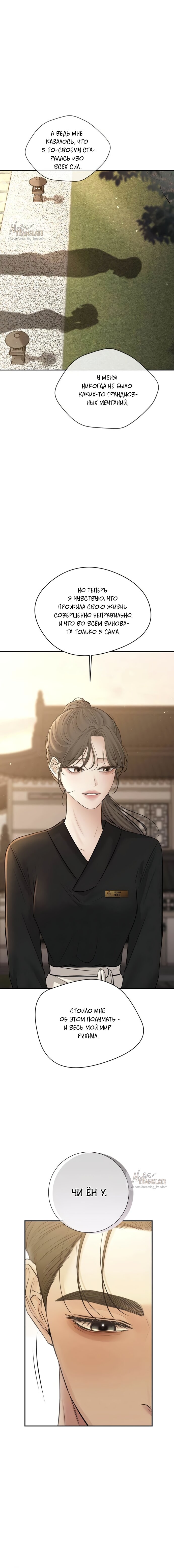 Манга Чистая любовь злодея - Глава 17 Страница 19