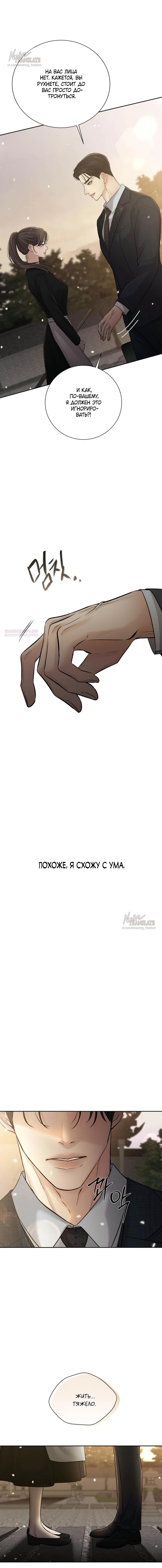 Манга Чистая любовь злодея - Глава 17 Страница 18