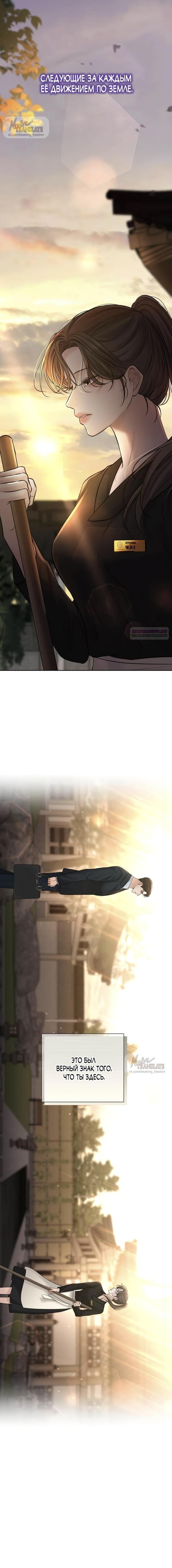 Манга Чистая любовь злодея - Глава 17 Страница 14