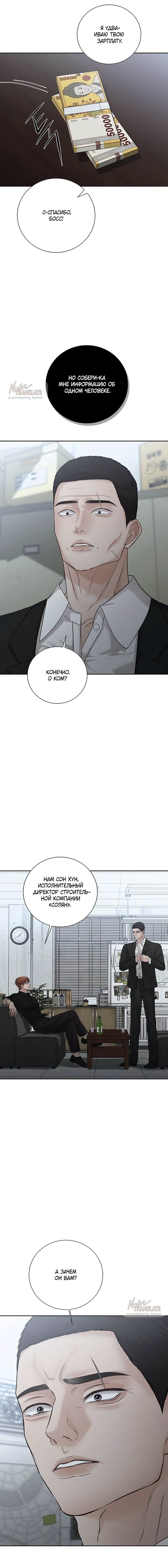 Манга Чистая любовь злодея - Глава 17 Страница 4