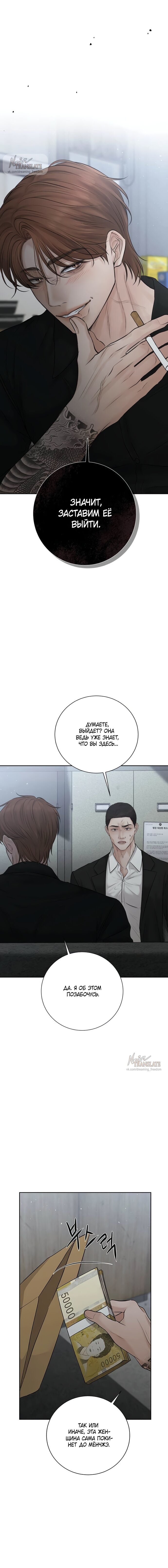 Манга Чистая любовь злодея - Глава 17 Страница 3