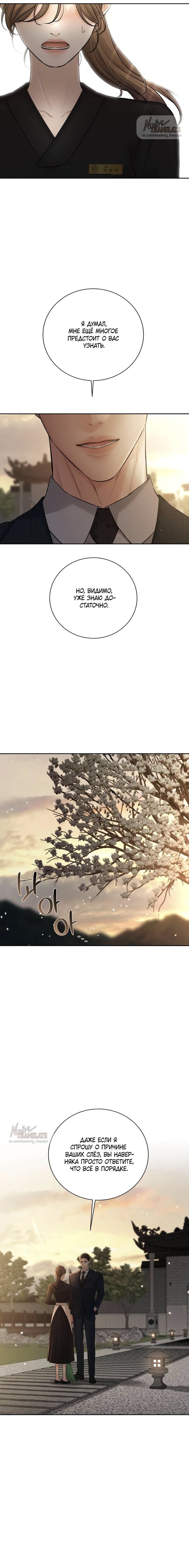 Манга Чистая любовь злодея - Глава 17 Страница 16