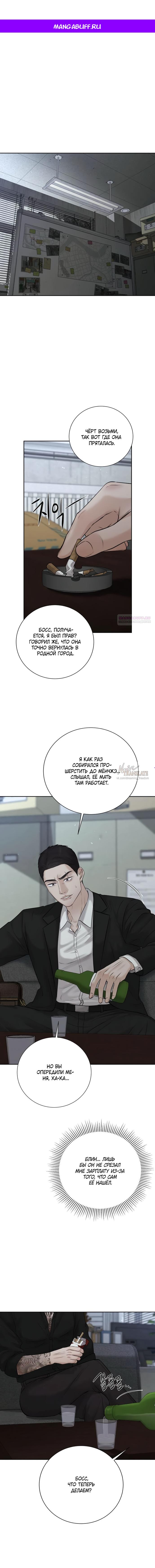 Манга Чистая любовь злодея - Глава 17 Страница 1