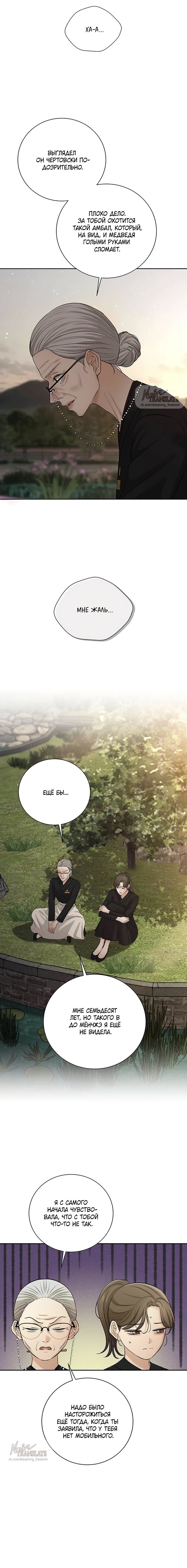 Манга Чистая любовь злодея - Глава 17 Страница 7