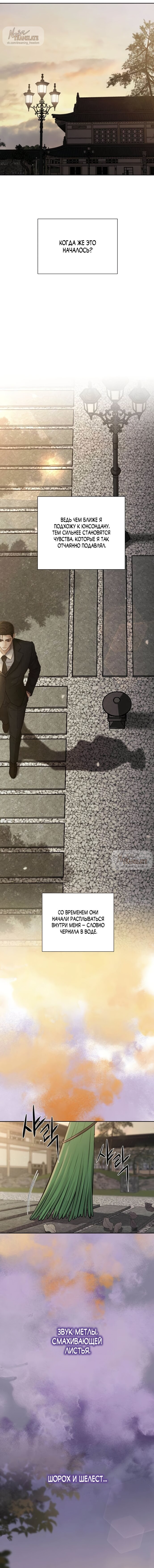 Манга Чистая любовь злодея - Глава 17 Страница 13