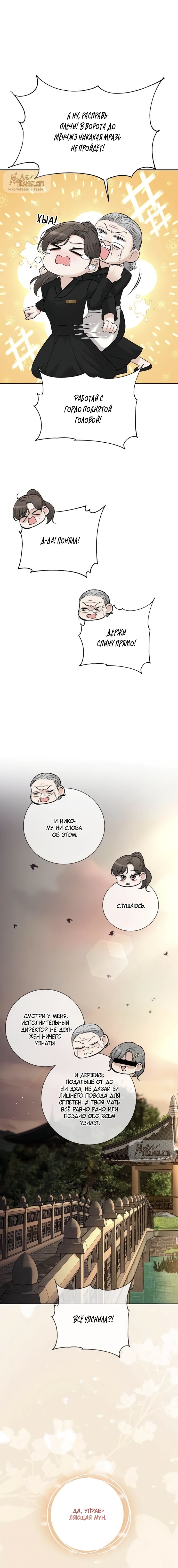 Манга Чистая любовь злодея - Глава 17 Страница 9